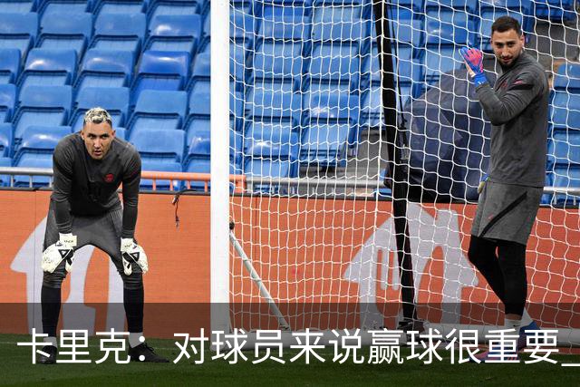 卡里克：对球员来说赢球很重要 曼联现在很团结
